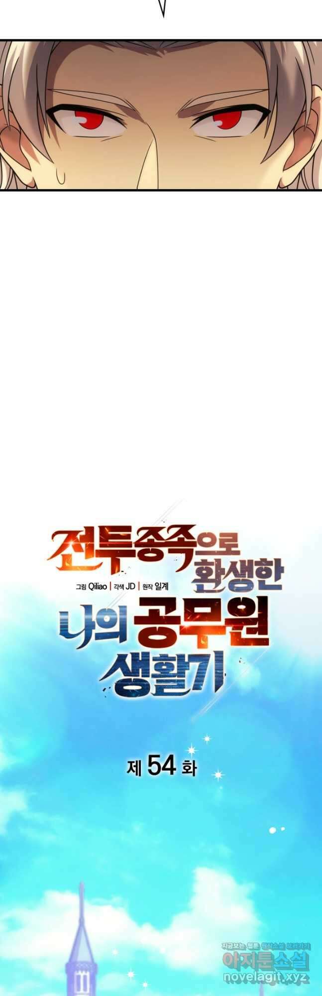 전투종족으로 환생한 나의 공무원 생활기 54화 7