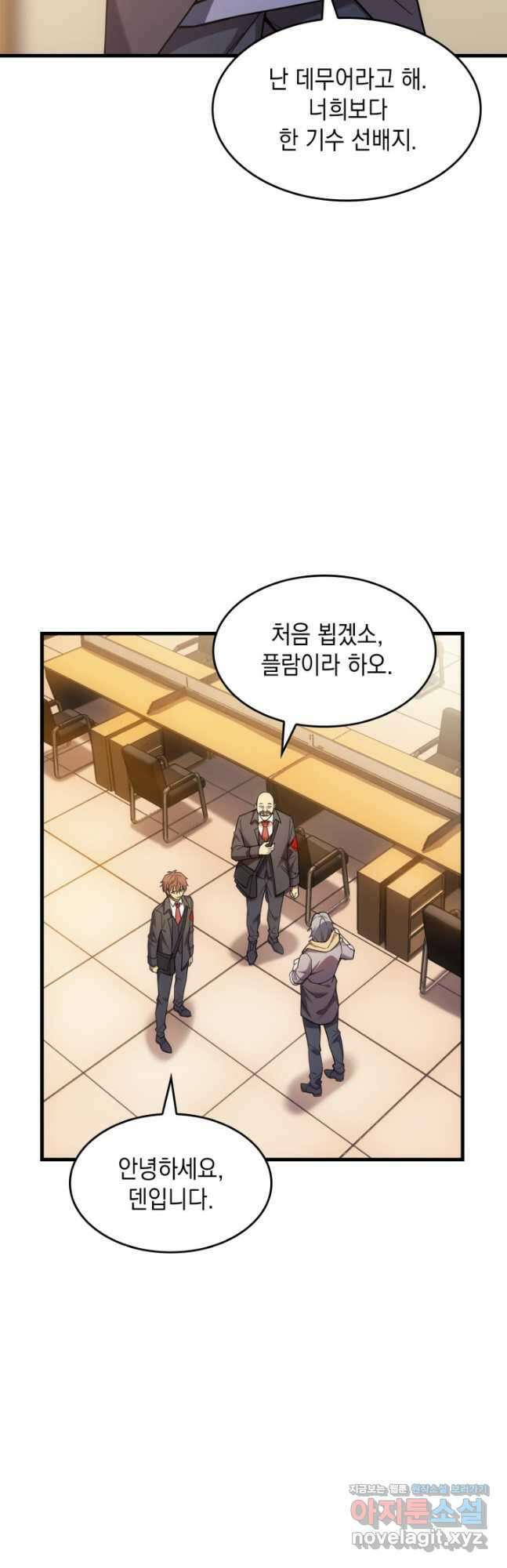 전투종족으로 환생한 나의 공무원 생활기 54화 27