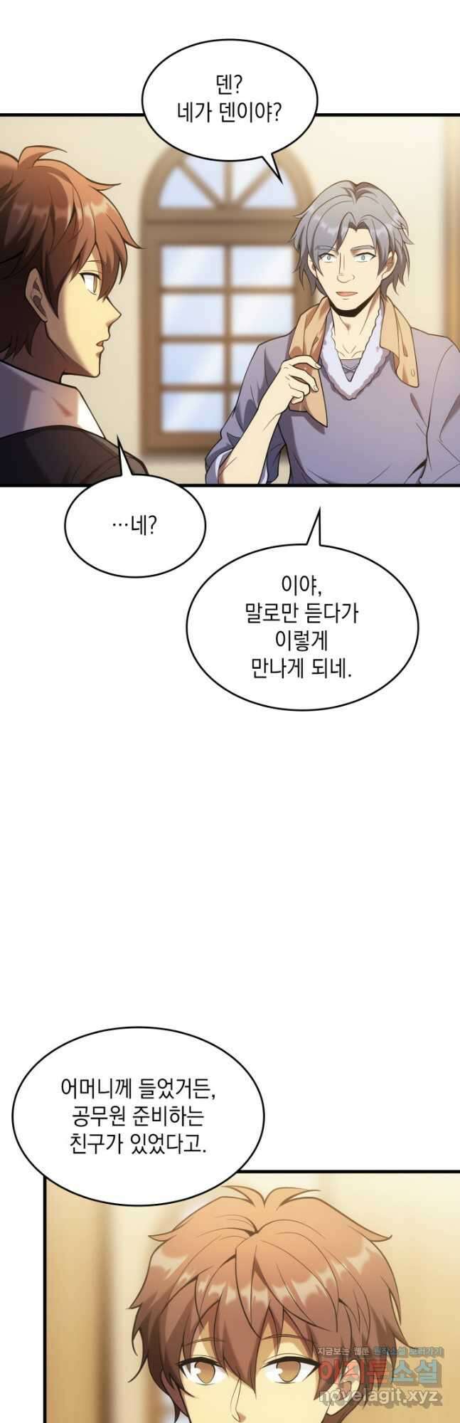 전투종족으로 환생한 나의 공무원 생활기 54화 28