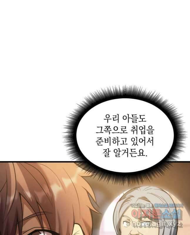 전투종족으로 환생한 나의 공무원 생활기 54화 30