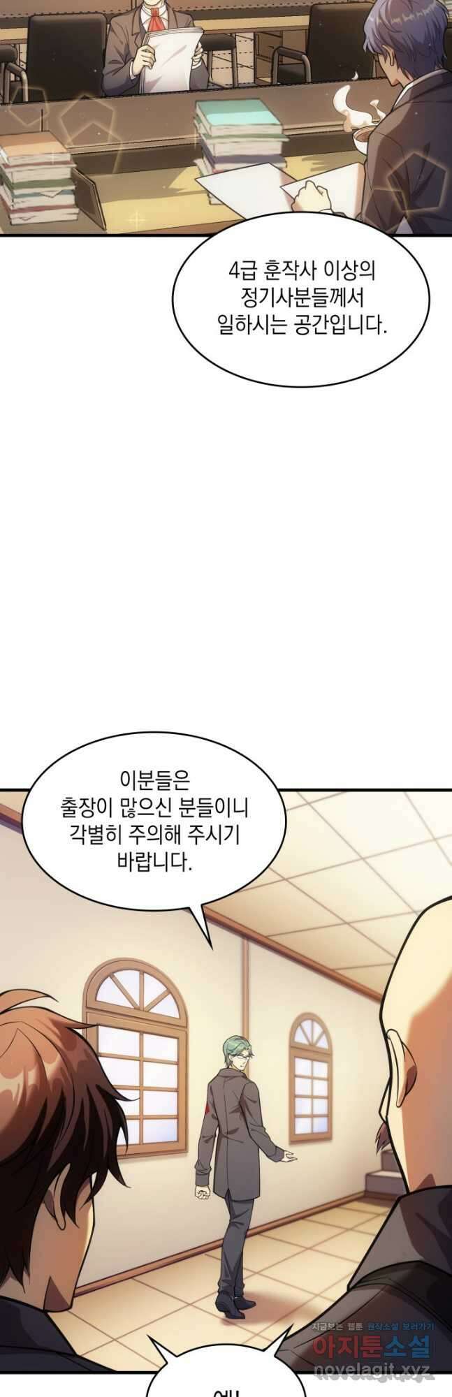 전투종족으로 환생한 나의 공무원 생활기 54화 38