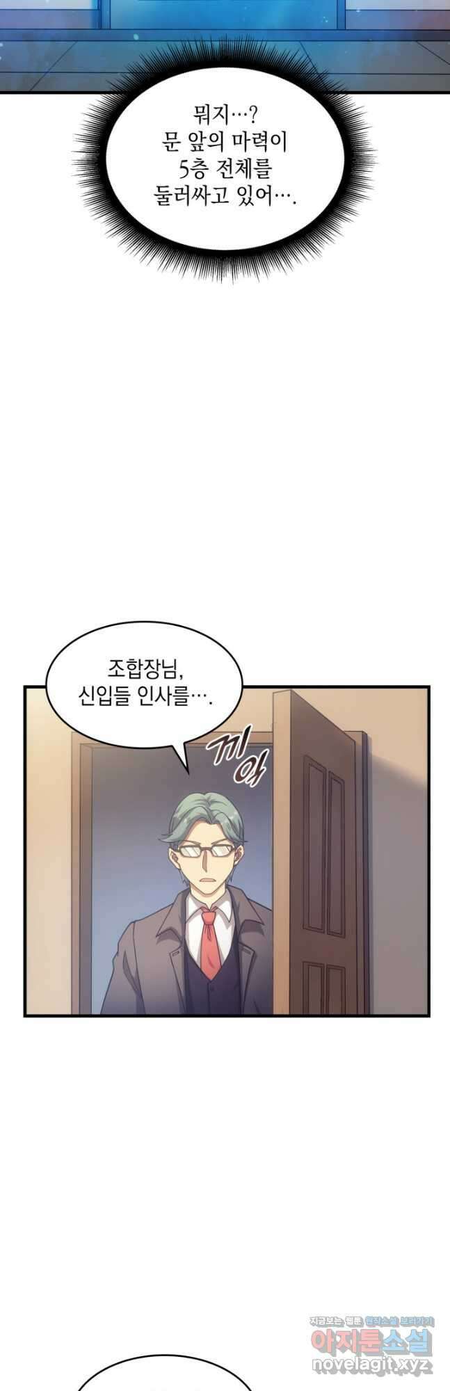 전투종족으로 환생한 나의 공무원 생활기 54화 42