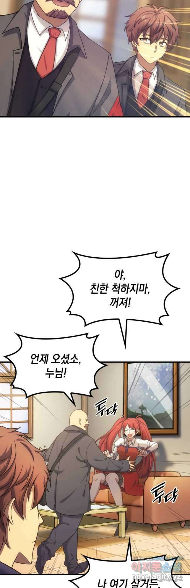 전투종족으로 환생한 나의 공무원 생활기 54화 44