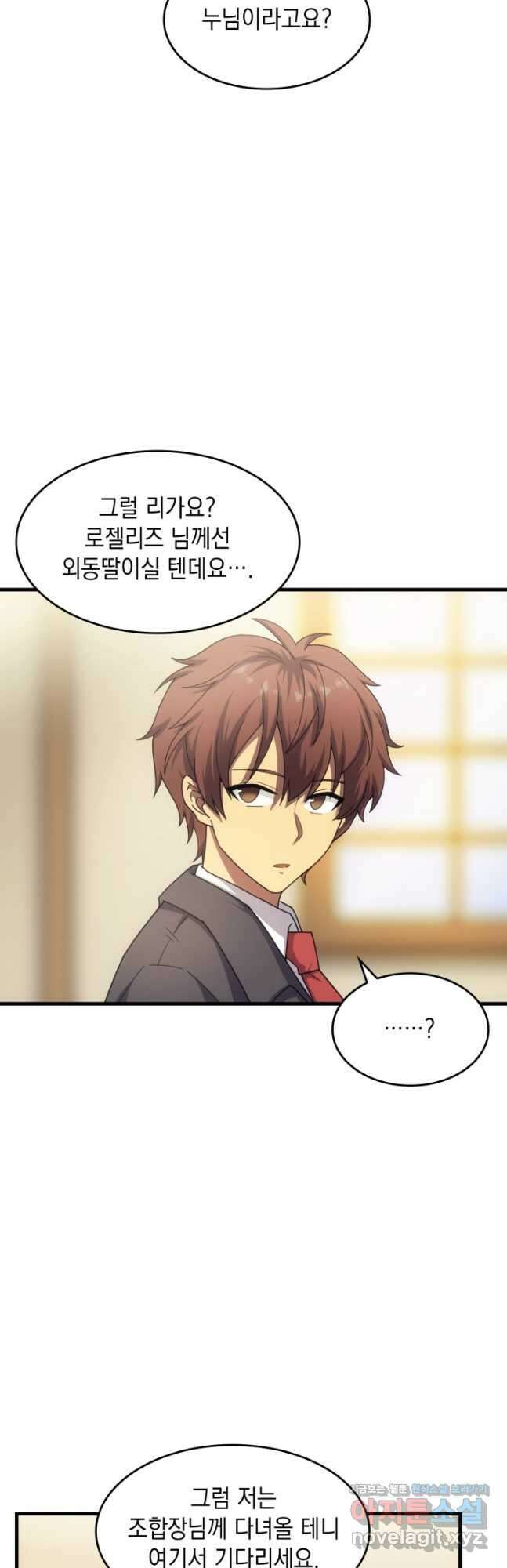 전투종족으로 환생한 나의 공무원 생활기 54화 47