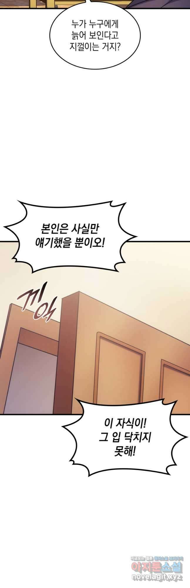 전투종족으로 환생한 나의 공무원 생활기 54화 54