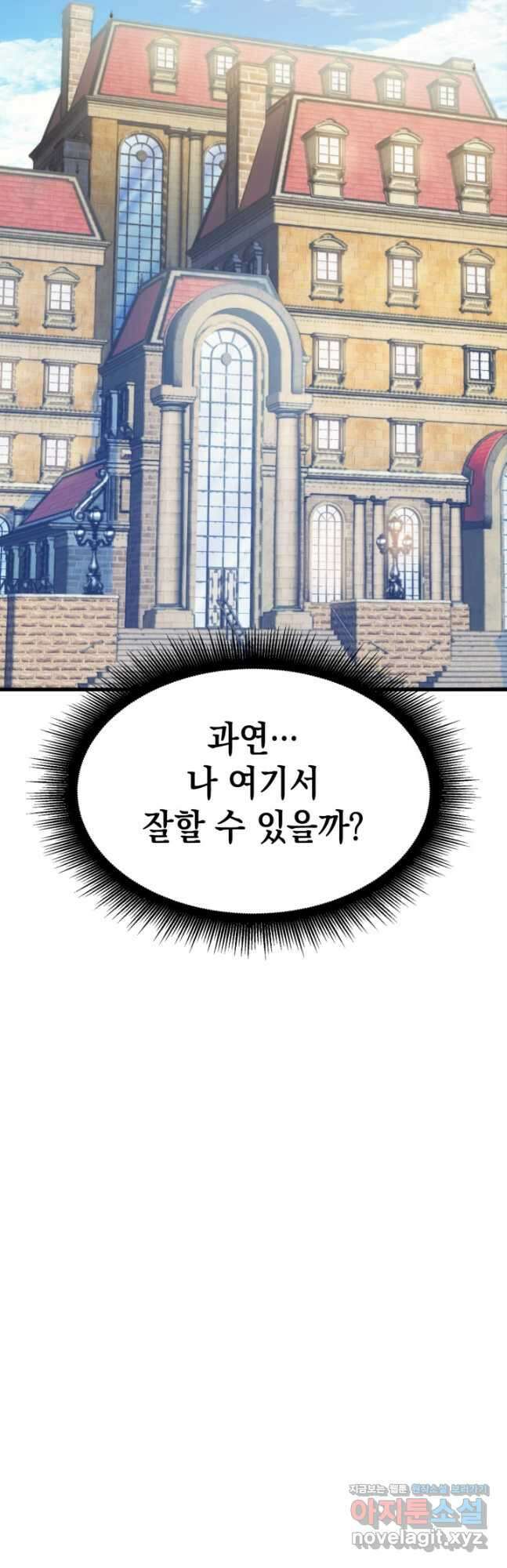 전투종족으로 환생한 나의 공무원 생활기 54화 63