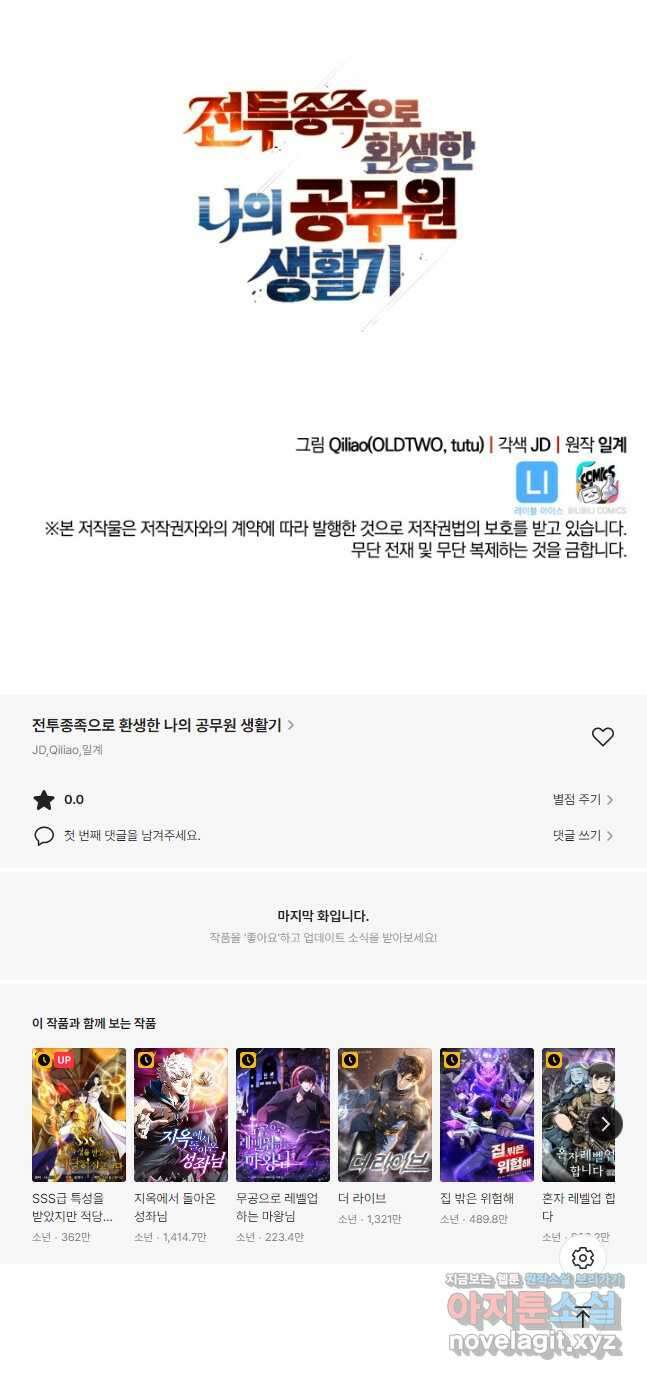 전투종족으로 환생한 나의 공무원 생활기 54화 64