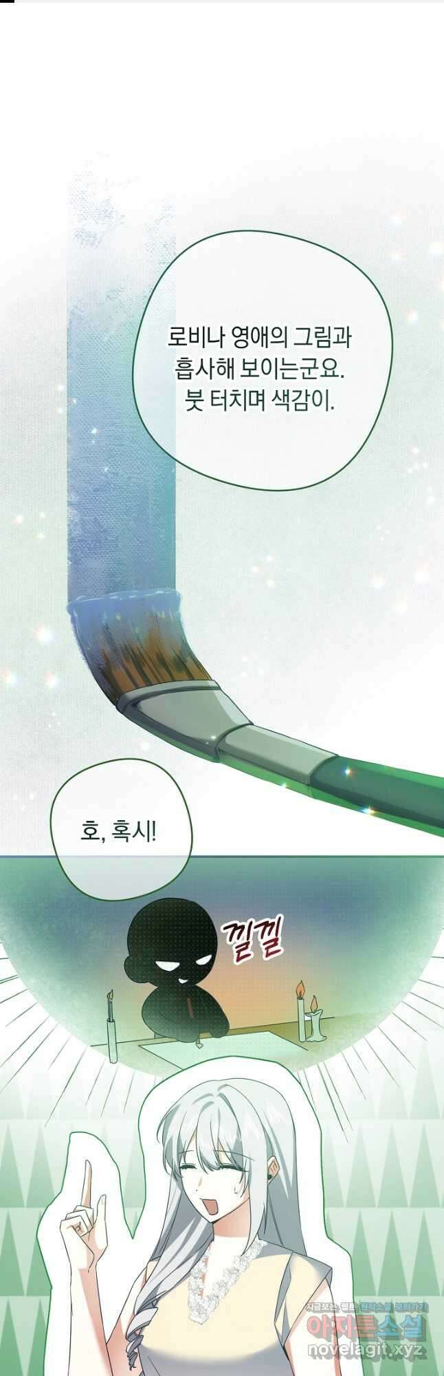 공작님을 길들여 버렸습니다 27화 1