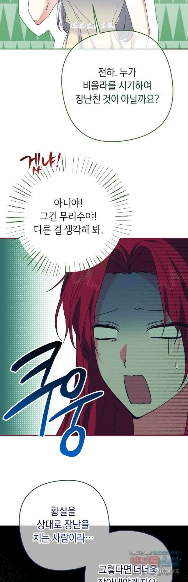 공작님을 길들여 버렸습니다 27화 2