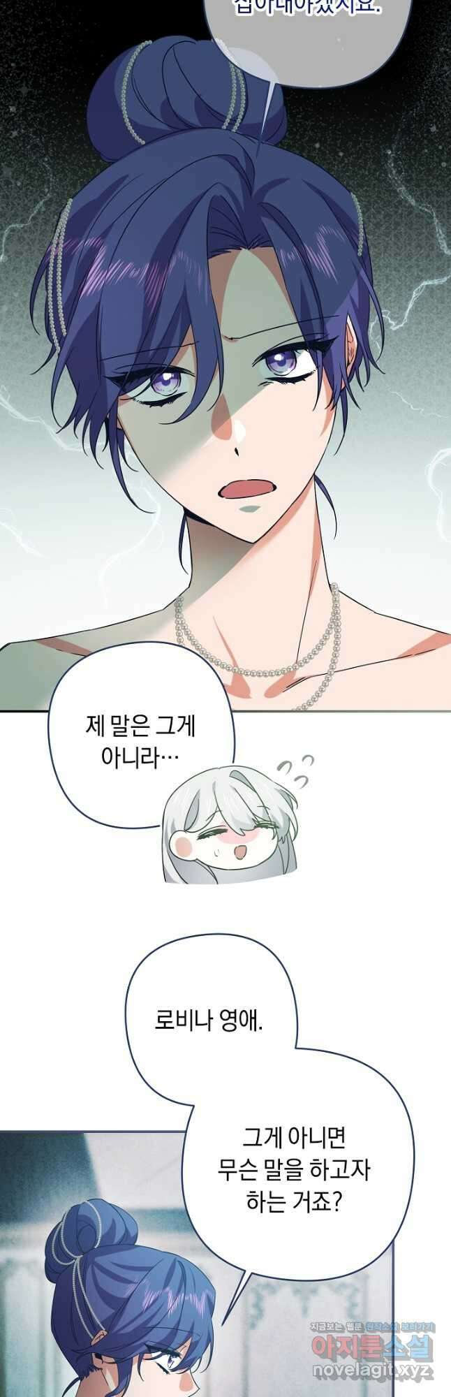 공작님을 길들여 버렸습니다 27화 3