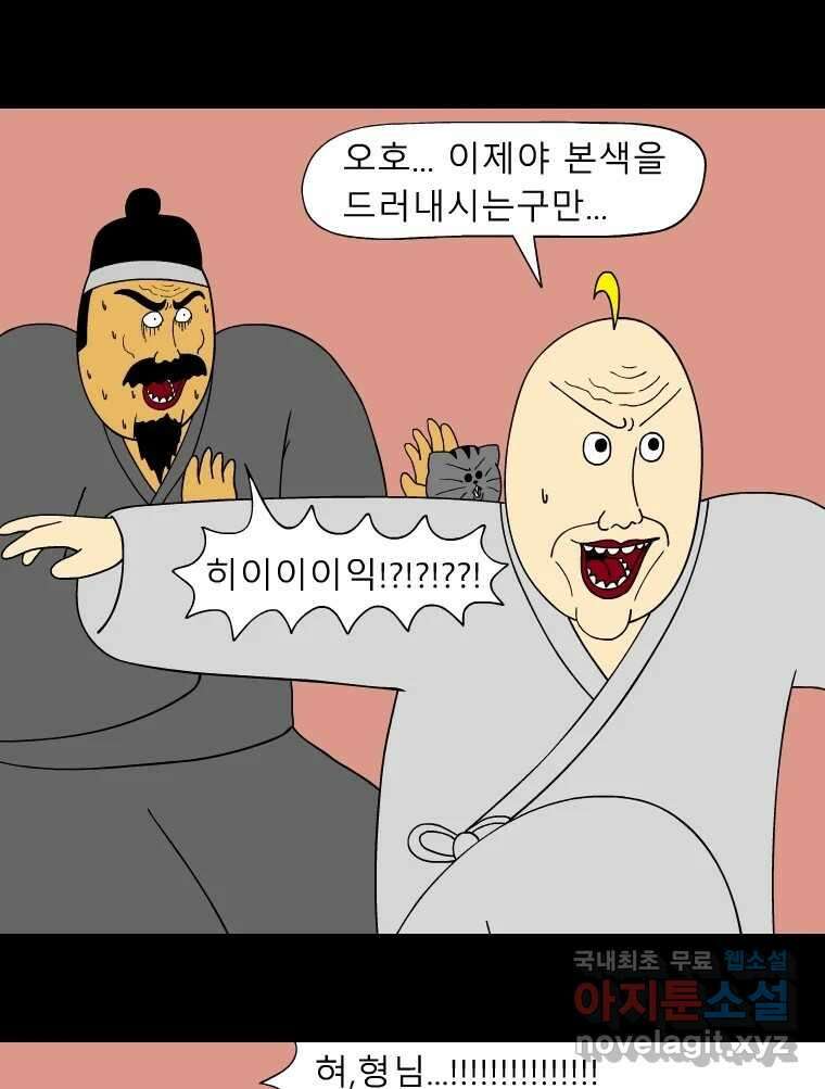 금수친구들 시즌3 62화 유남생 VS 우의정(1) 2