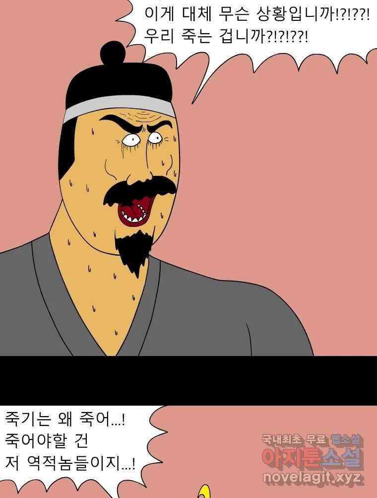 금수친구들 시즌3 62화 유남생 VS 우의정(1) 3