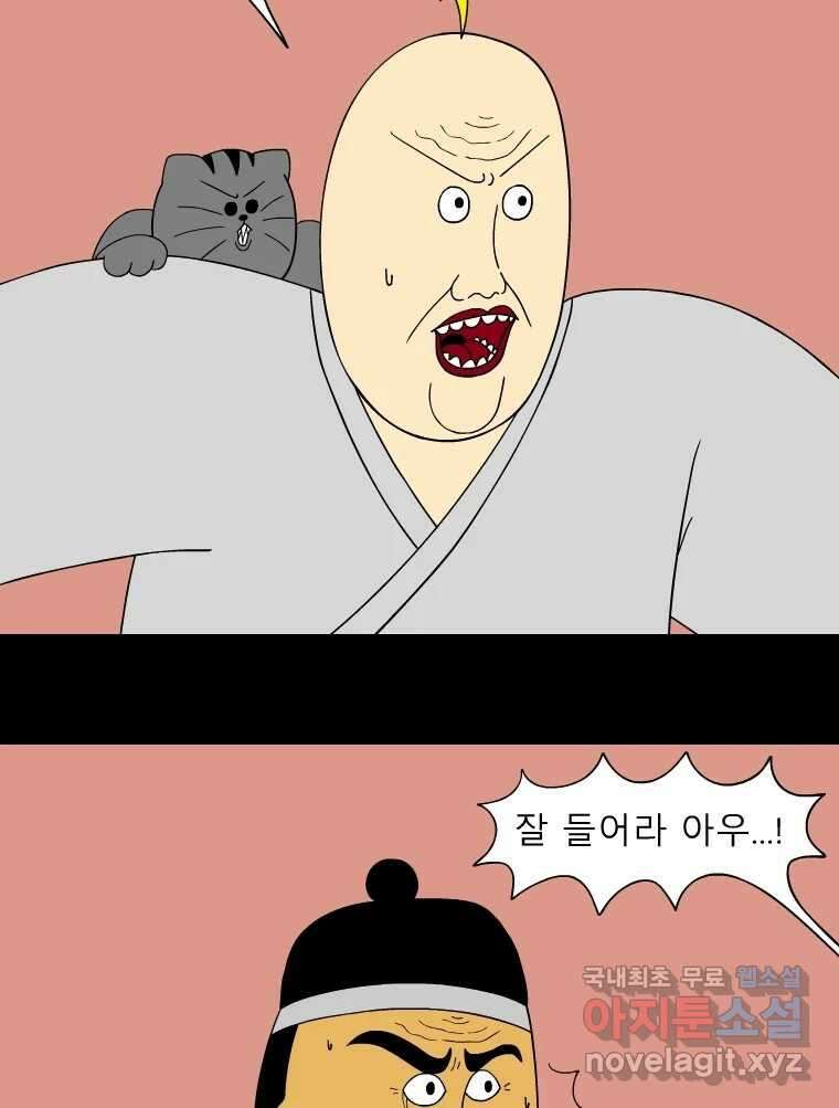금수친구들 시즌3 62화 유남생 VS 우의정(1) 4