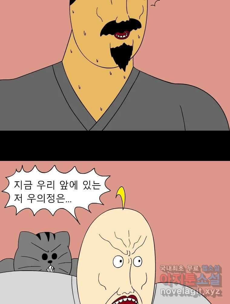 금수친구들 시즌3 62화 유남생 VS 우의정(1) 5