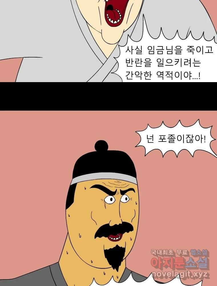 금수친구들 시즌3 62화 유남생 VS 우의정(1) 6