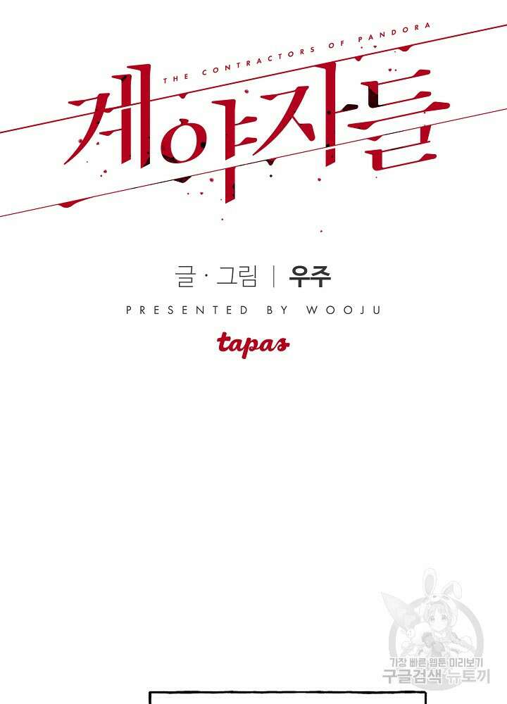 계약자들 59화 2