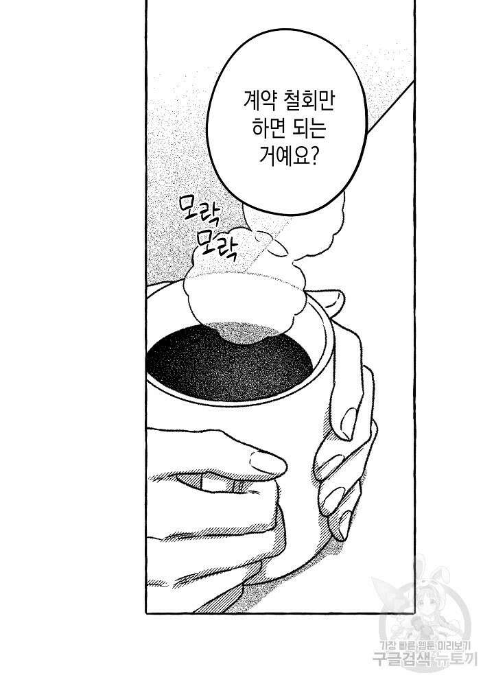 계약자들 59화 3