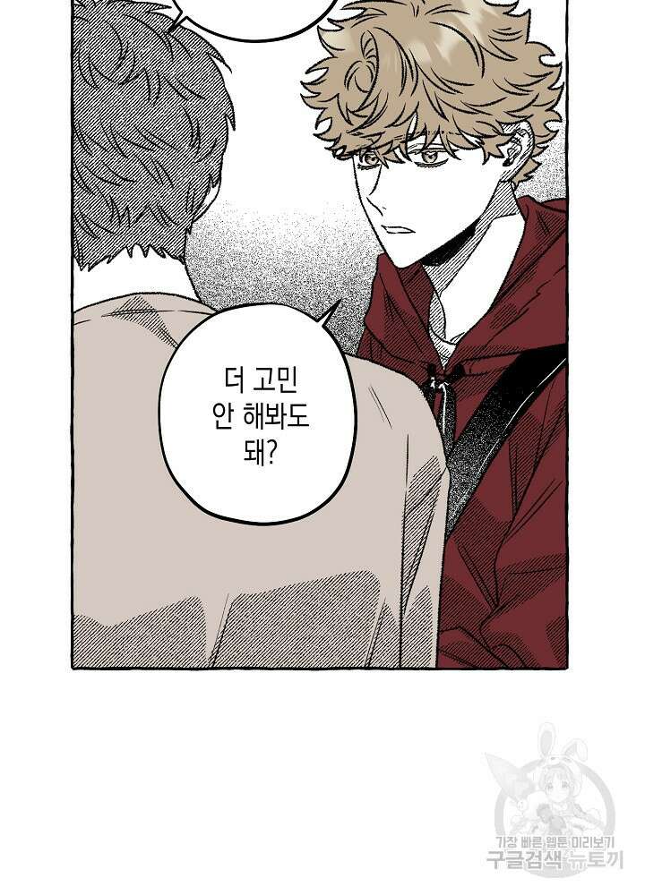 계약자들 59화 6