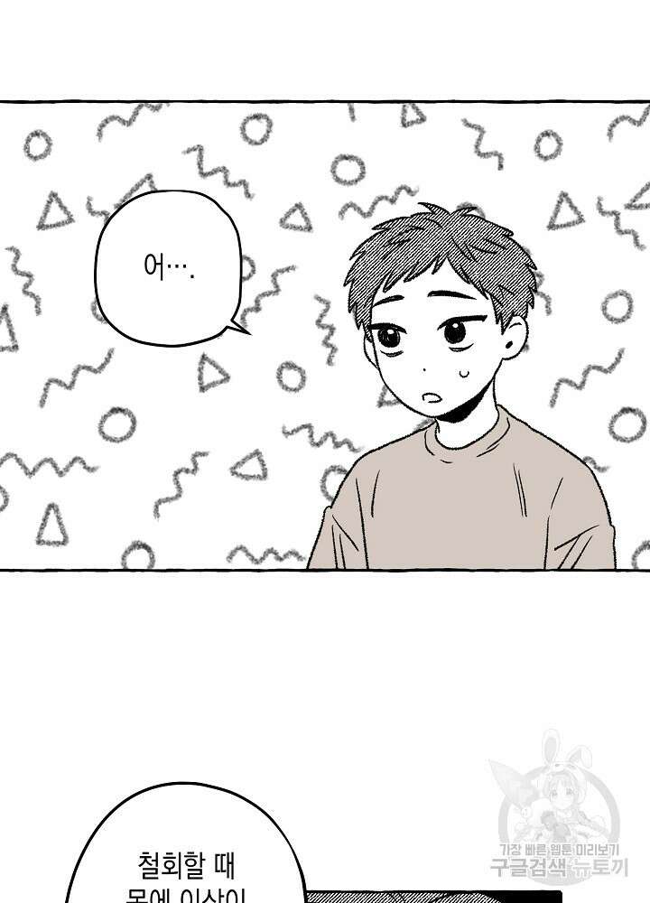 계약자들 59화 7