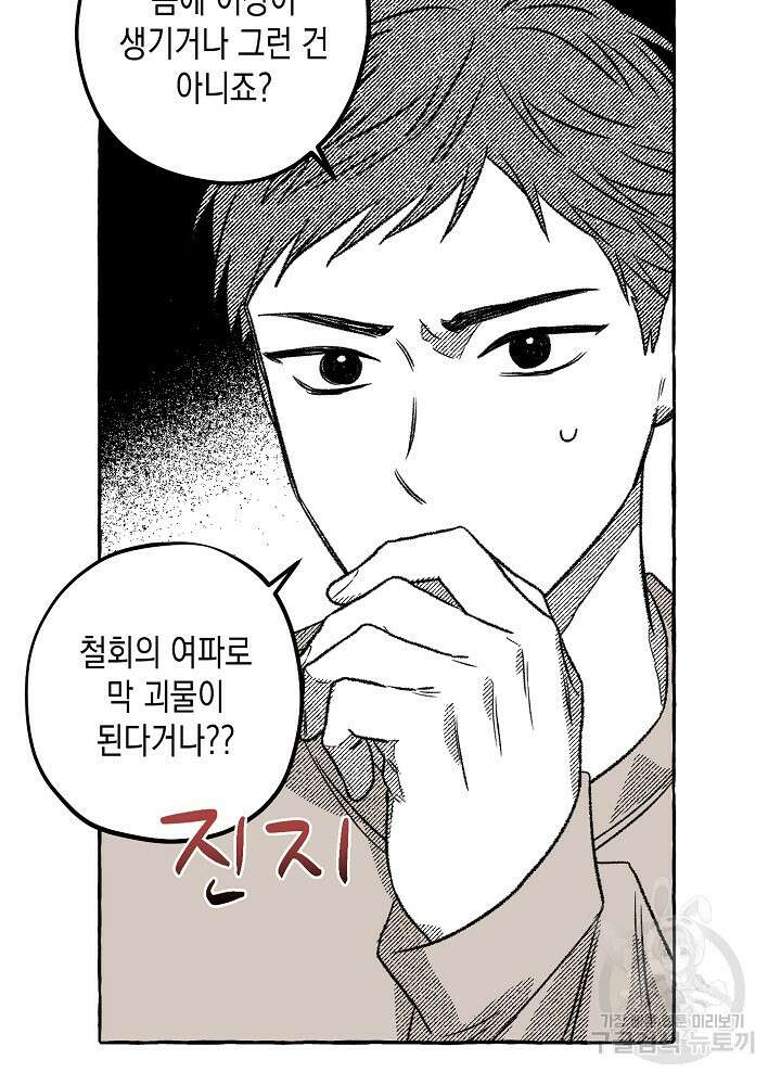 계약자들 59화 8