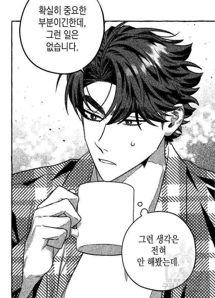 계약자들 59화 10