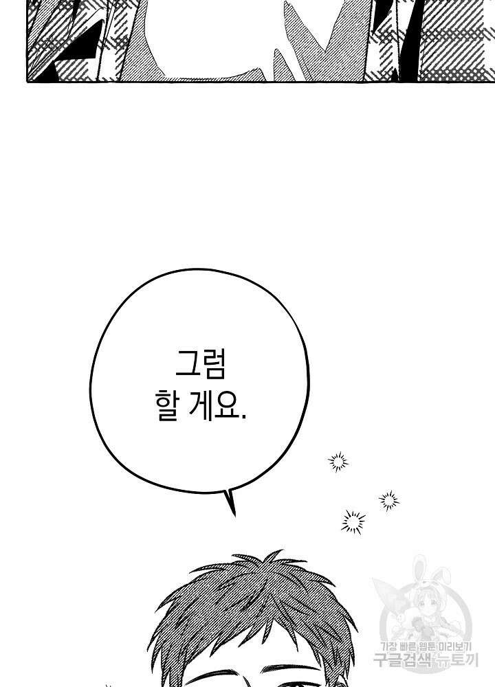 계약자들 59화 11