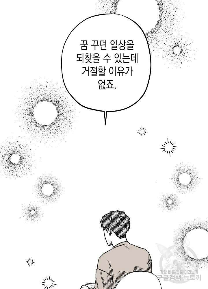 계약자들 59화 13
