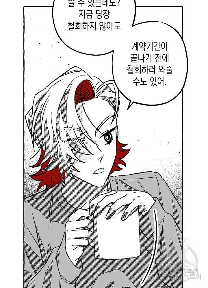 계약자들 59화 15