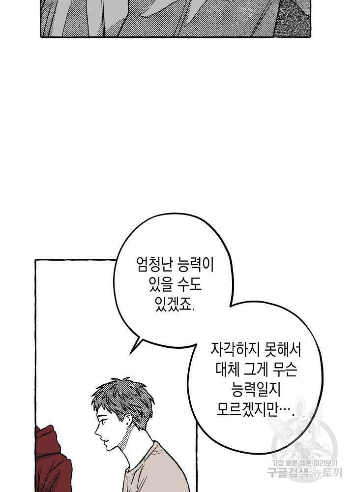 계약자들 59화 16