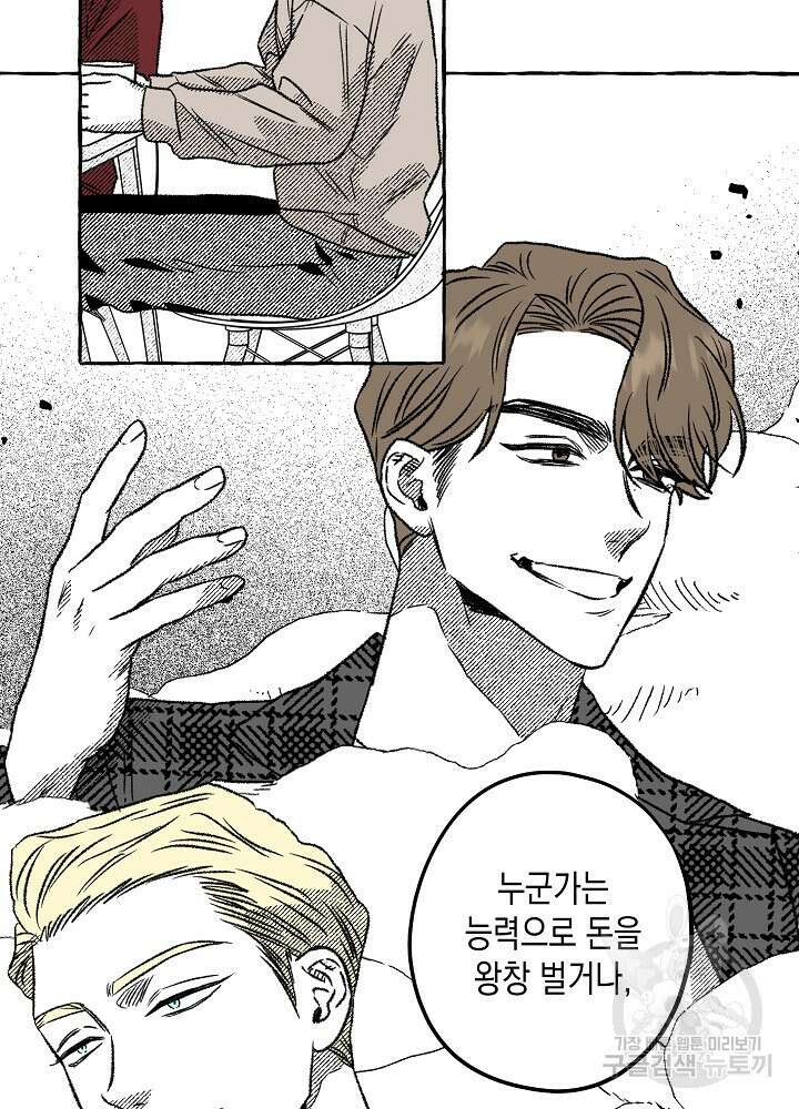 계약자들 59화 17