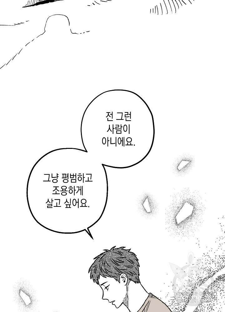 계약자들 59화 19