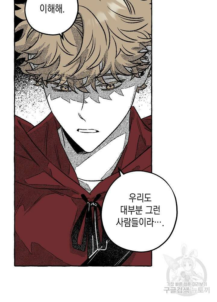 계약자들 59화 20