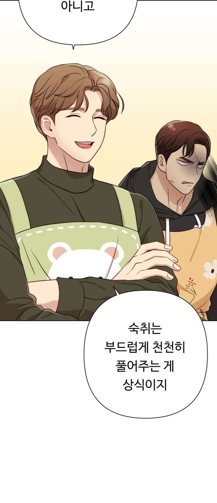나를 낳아줘 6화 결혼하지 말아요 4