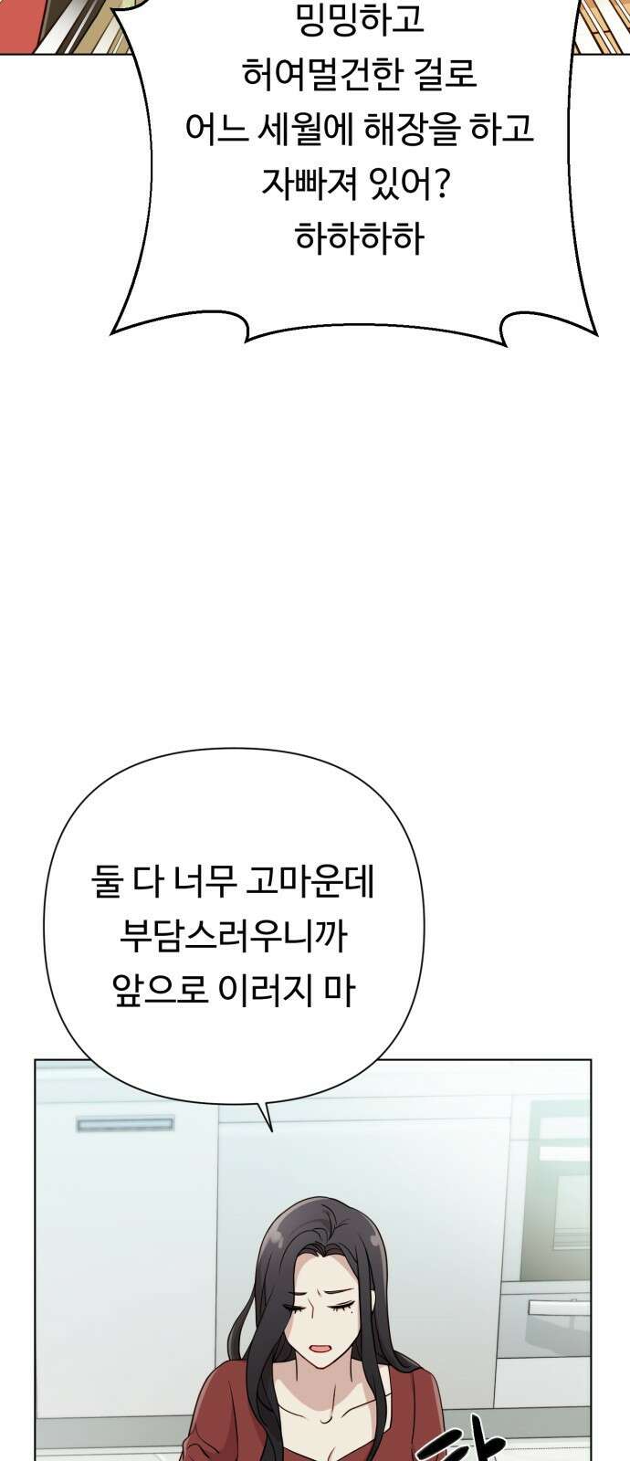 나를 낳아줘 6화 결혼하지 말아요 9