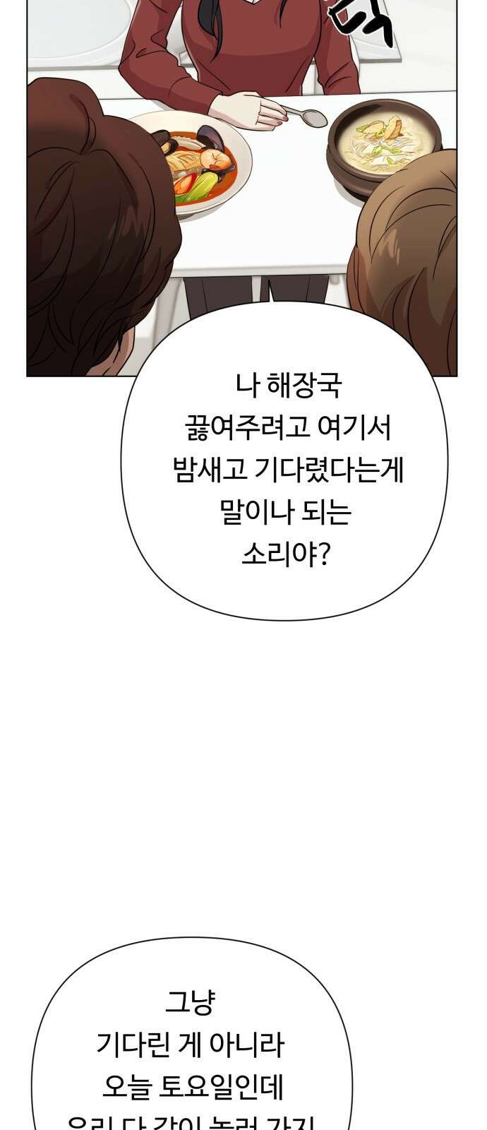 나를 낳아줘 6화 결혼하지 말아요 10