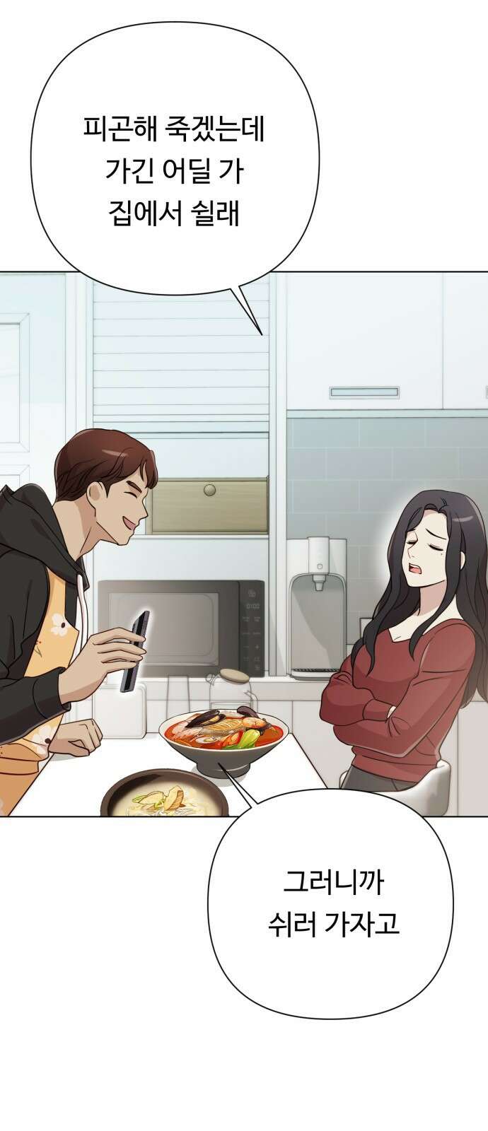 나를 낳아줘 6화 결혼하지 말아요 12