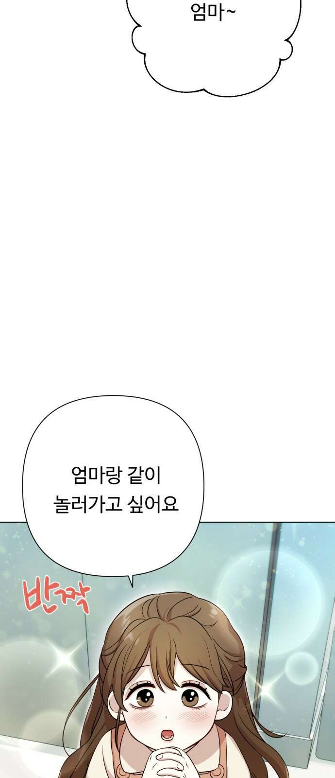 나를 낳아줘 6화 결혼하지 말아요 20