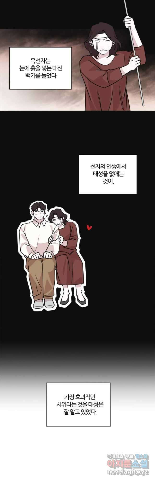 유부녀 킬러 시즌2 44화 상견례 (2) 3