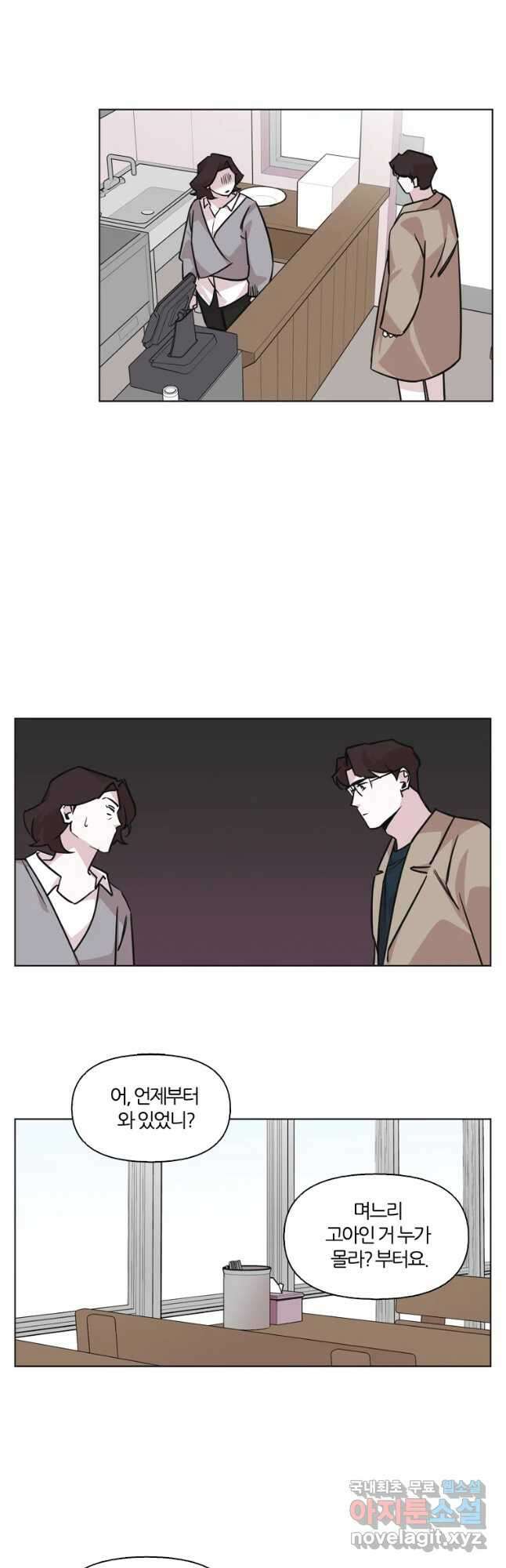 유부녀 킬러 시즌2 44화 상견례 (2) 4