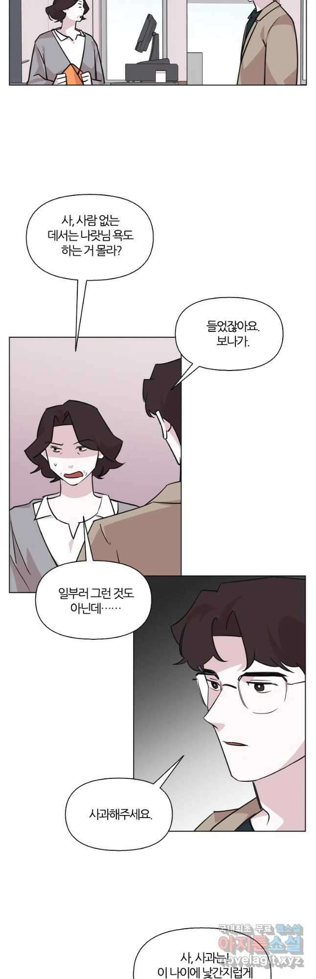 유부녀 킬러 시즌2 44화 상견례 (2) 6