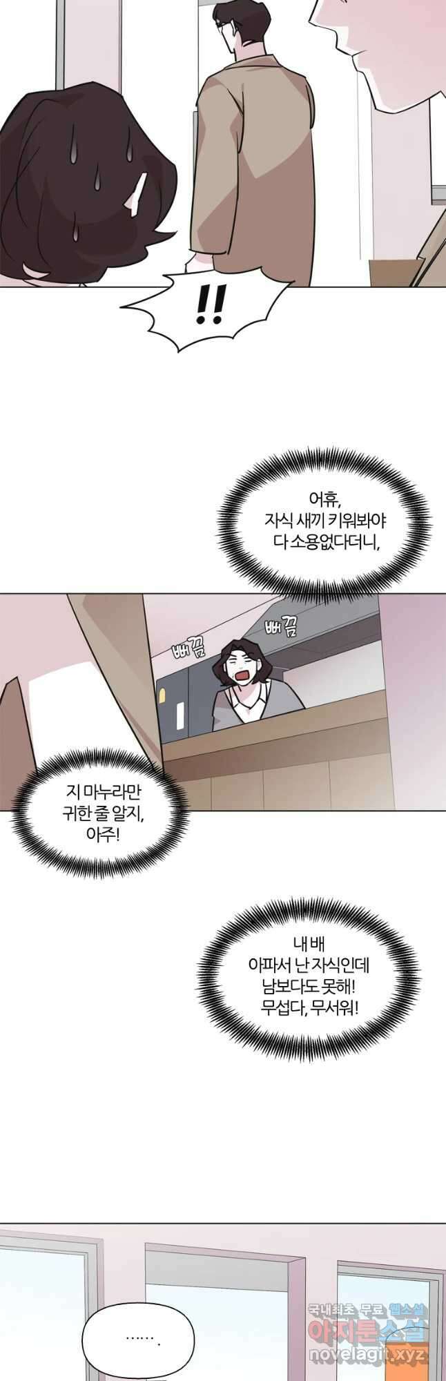유부녀 킬러 시즌2 44화 상견례 (2) 8