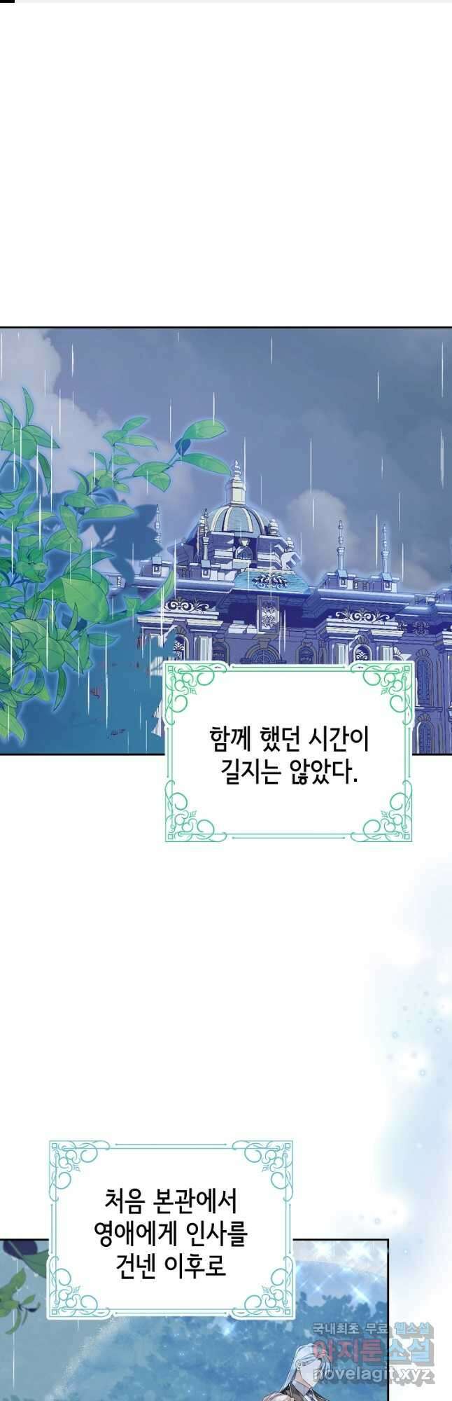 마이 디어 아스터 32화 1