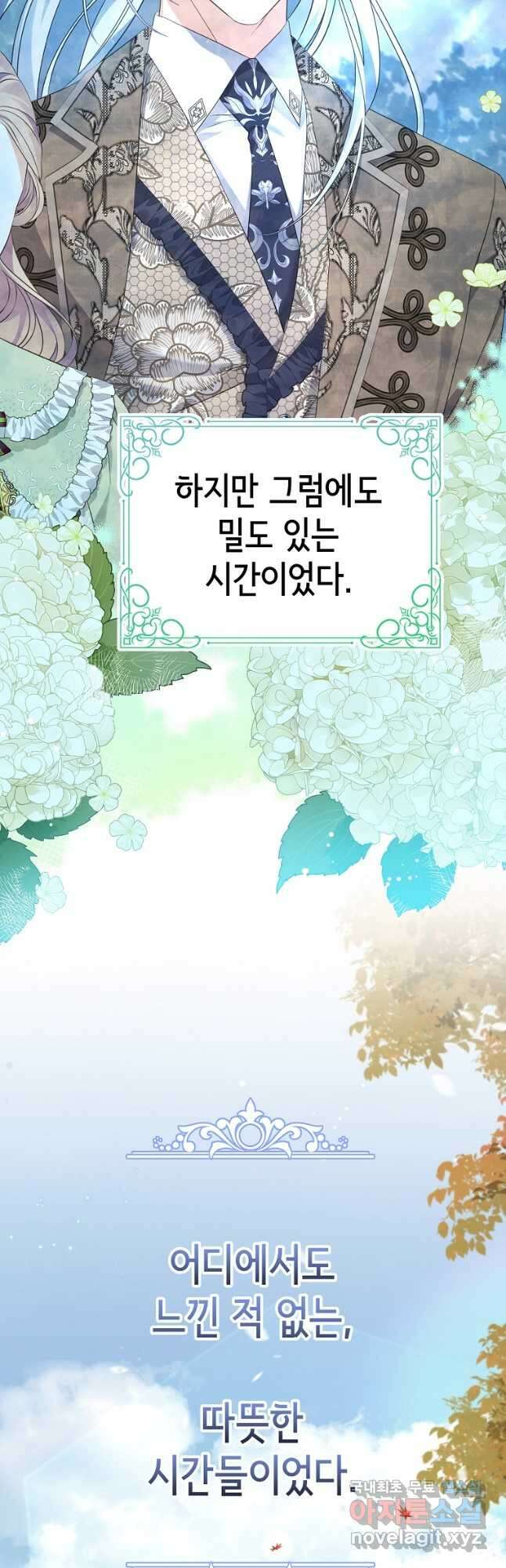 마이 디어 아스터 32화 3