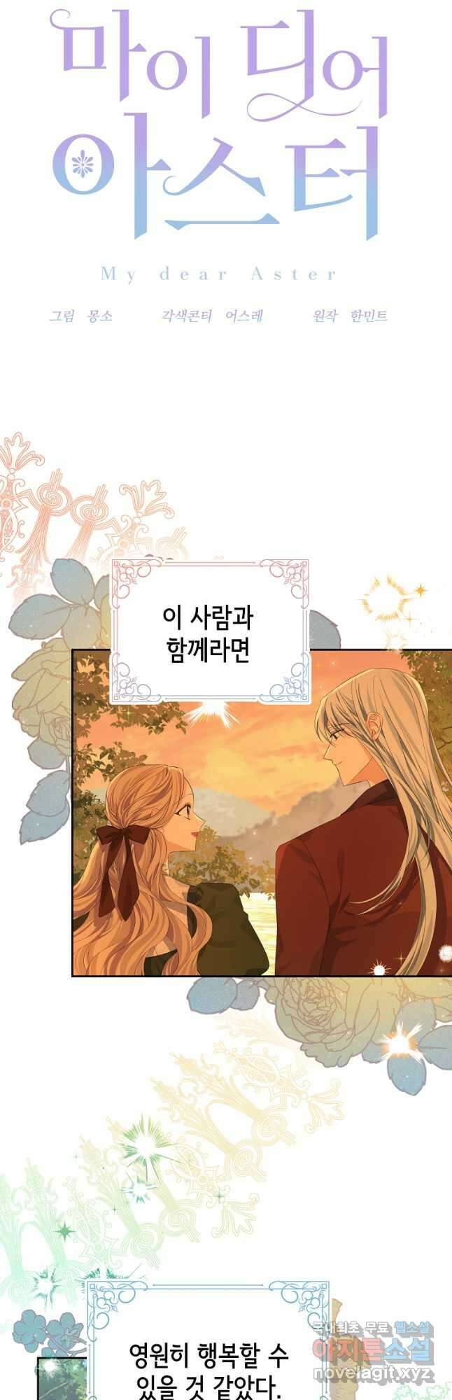 마이 디어 아스터 32화 5