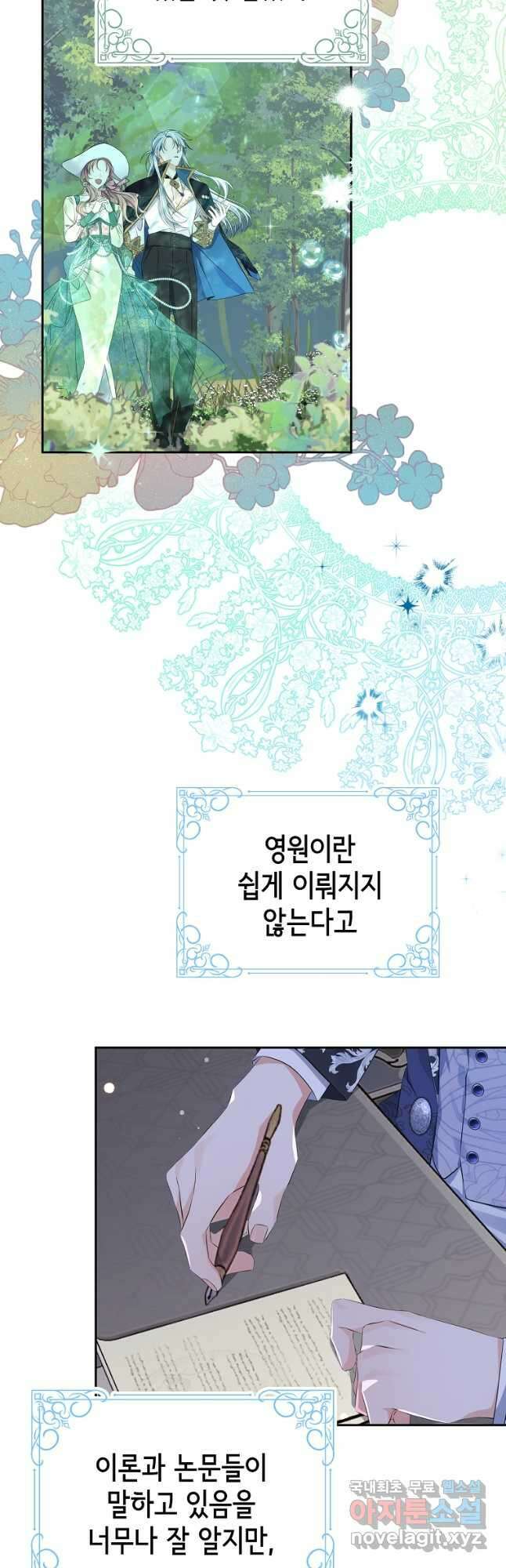 마이 디어 아스터 32화 6