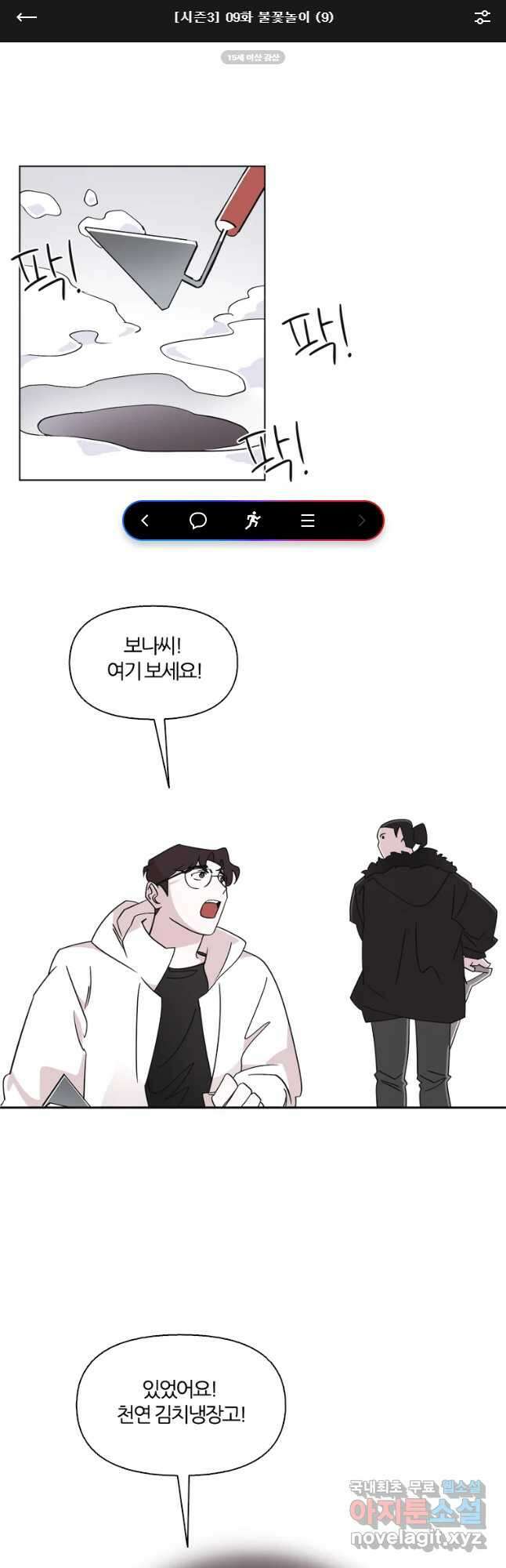 유부녀 킬러 시즌3 9화 불꽃놀이 (9) 1