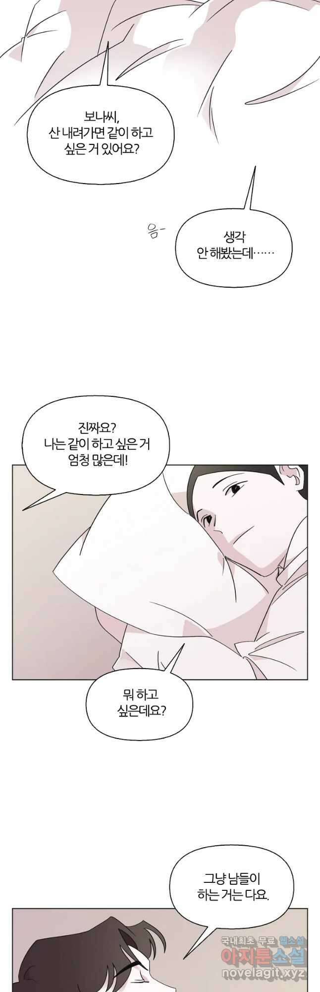 유부녀 킬러 시즌3 9화 불꽃놀이 (9) 4