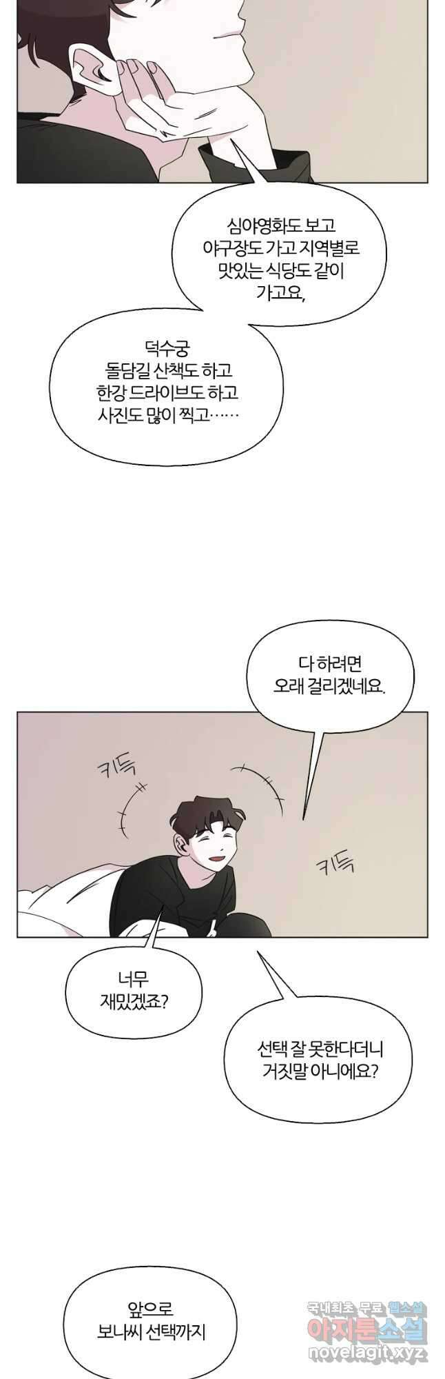 유부녀 킬러 시즌3 9화 불꽃놀이 (9) 5