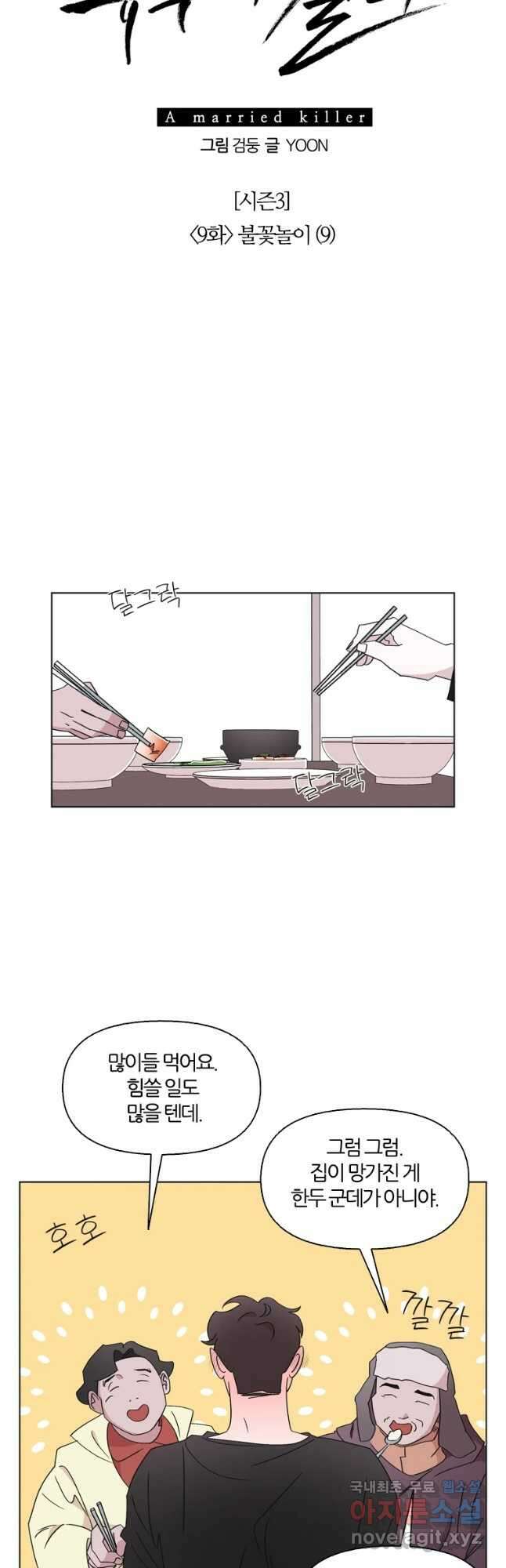 유부녀 킬러 시즌3 9화 불꽃놀이 (9) 10