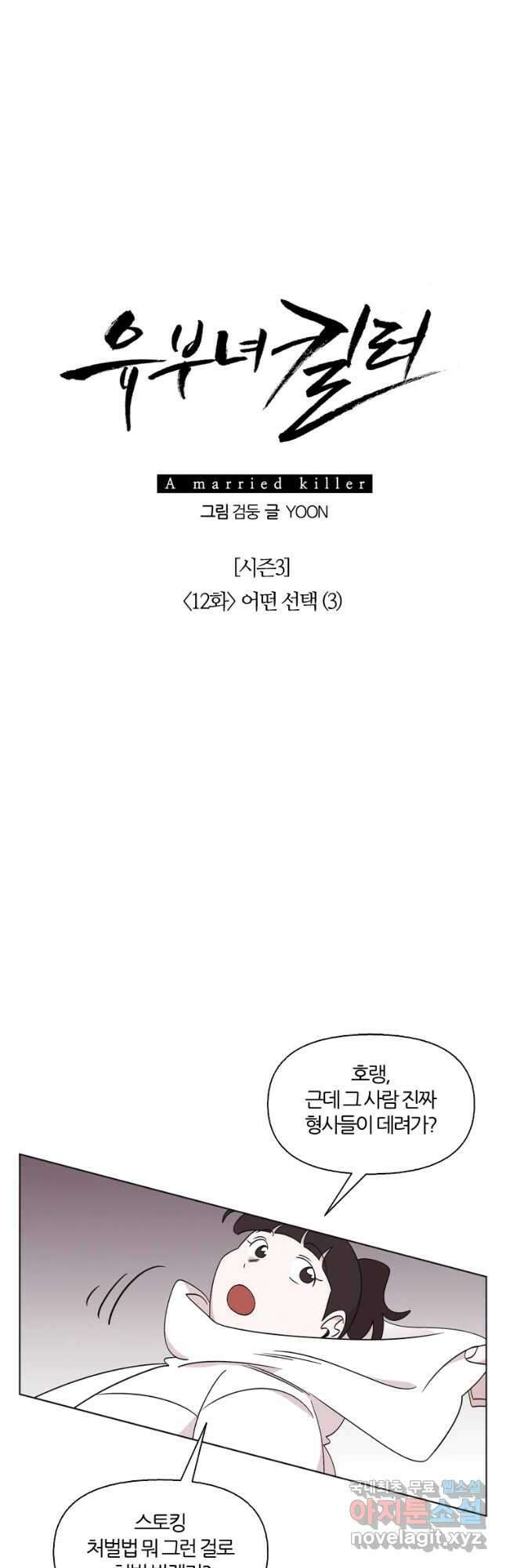 유부녀 킬러 시즌3 12화 어떤 선택 (3) 7
